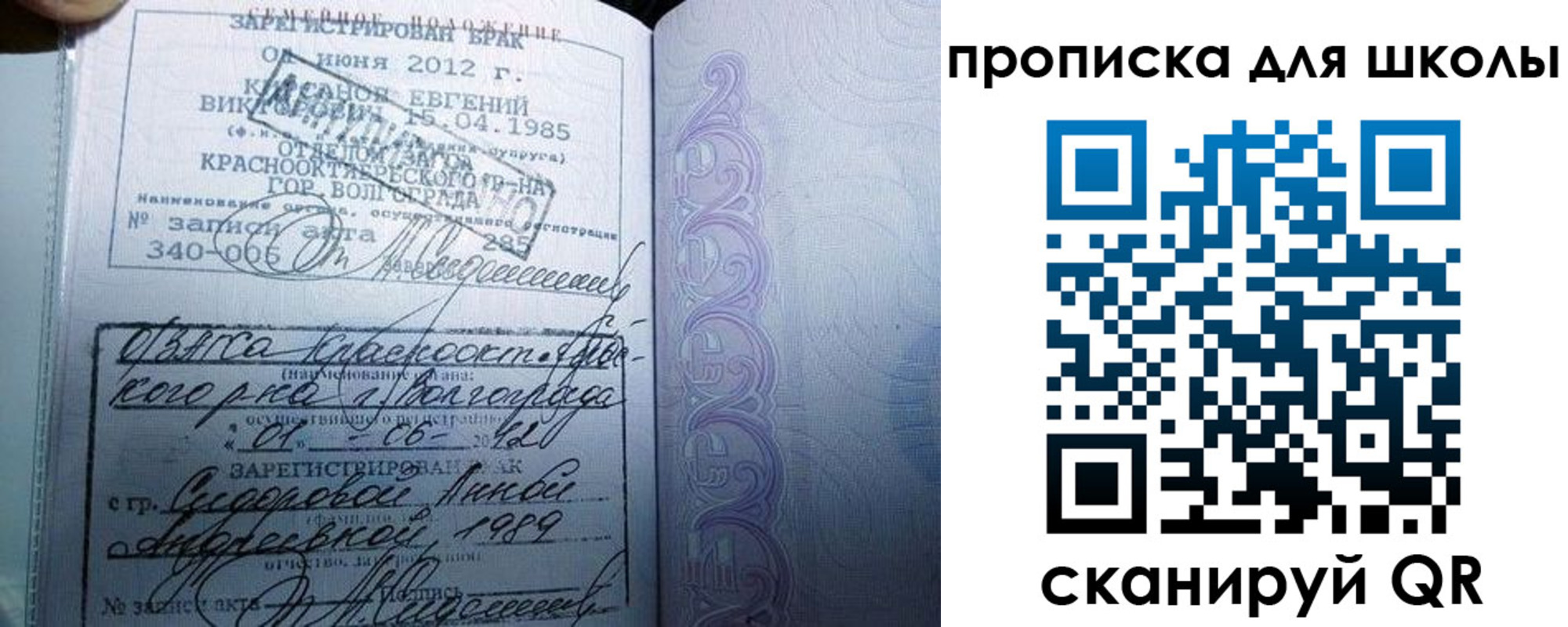 прописка для школы в Называевске