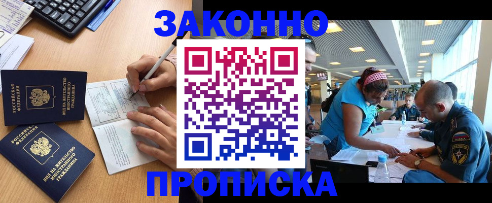 купить прописку в Называевске