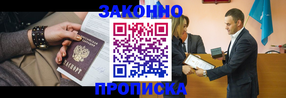 временная регистрация в Называевске