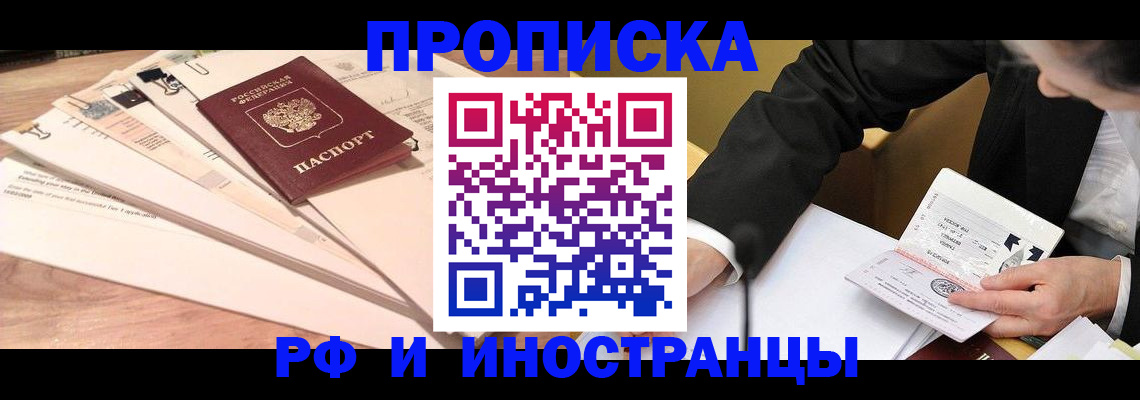 прописка штамп в Называевске